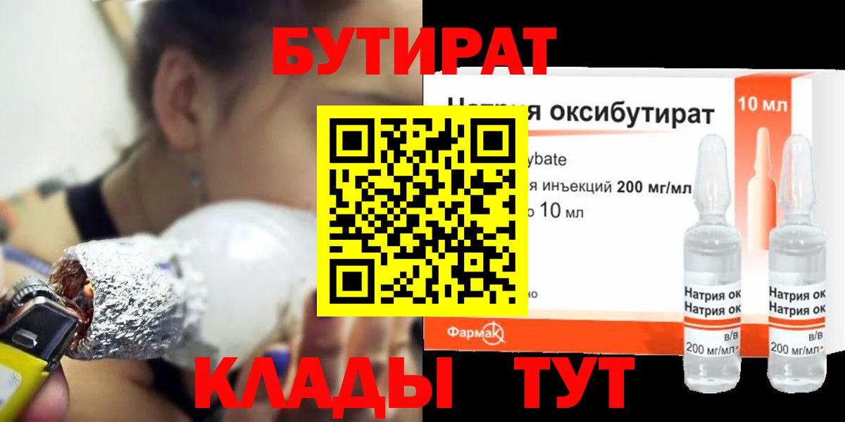 Бутират Butirat Волхов