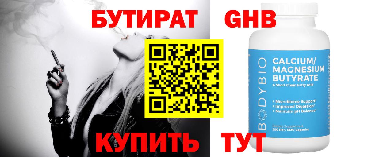 Волхов  БУТИРАТ  Вход с VPN  БУТИРАТ оксибутират 