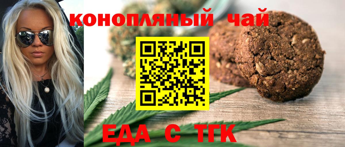 Печенье с ТГК марихуана  Вход с VPN  Волхов 