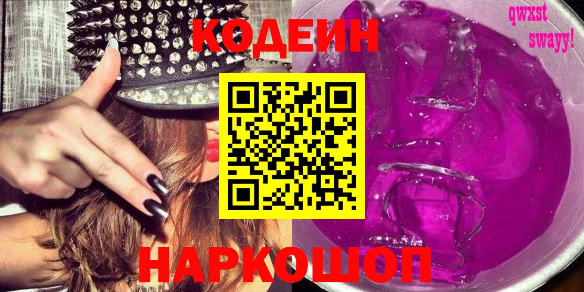 Кодеиновый сироп Lean напиток Lean (лин) Волхов