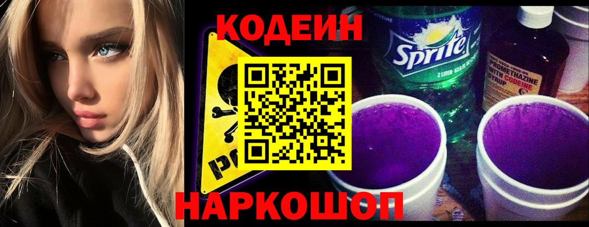 Codein Purple Drank  Вход с VPN  Волхов 