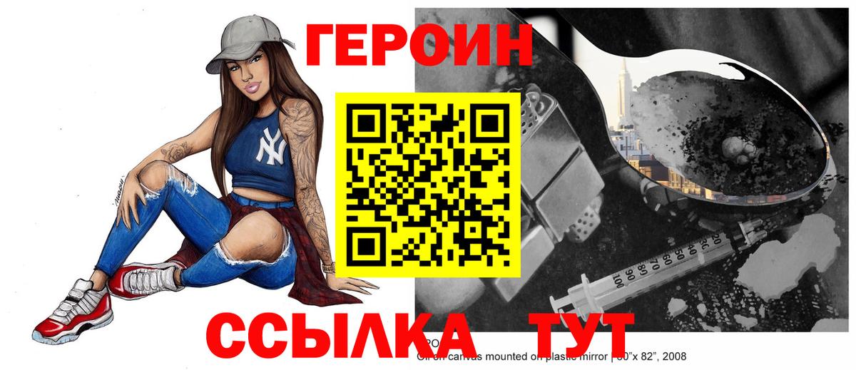 ГЕРОИН VHQ  Вход с VPN  ГЕРОИН  Волхов 