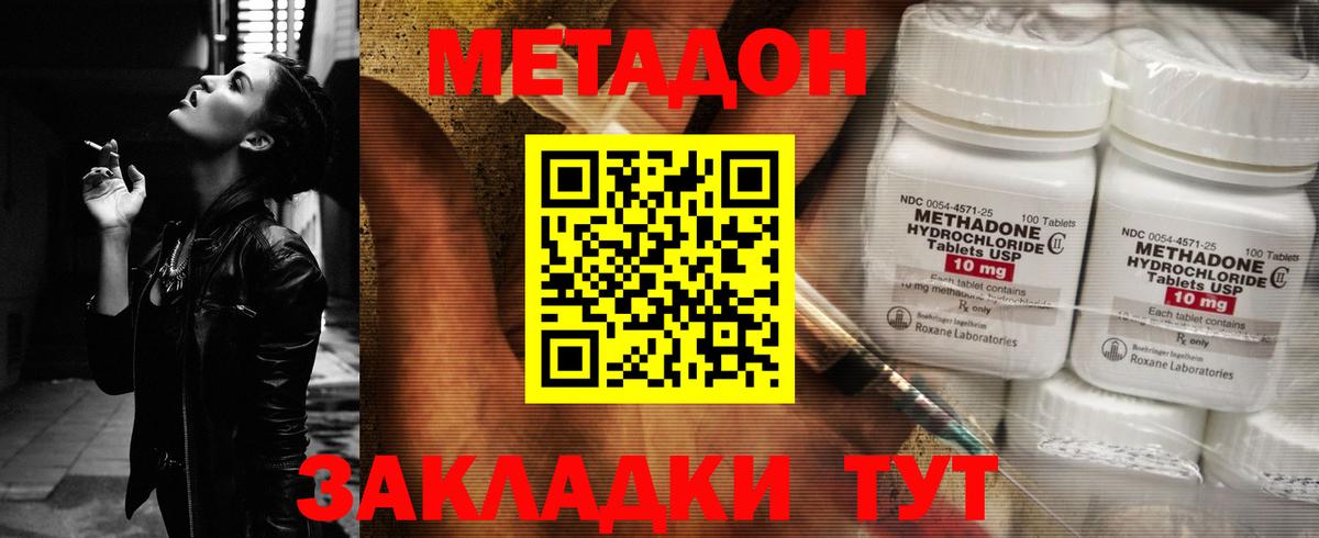 МЕТАДОН кристалл Волхов