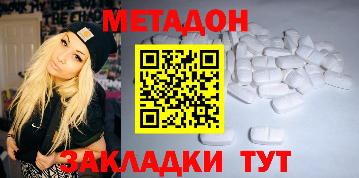 МЕТАДОН белоснежный  Вход с VPN  Волхов 